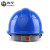 海华安全帽ABS工地工程电力高强度防砸头盔新国标HH-I 蓝色 一指键