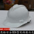 山头林村适用于V型安全帽工地头盔施工冬季领导国标建筑工程多功能电力免 国产ABS白色