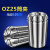 OZ25筒夹 OZ筒夹 弹性夹头 筒夹 精密研磨 3-25MM 高精度 OZ25-5