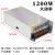 220转12V24V36V48伏开关电源500W800W1000W大功率直流变 12V100A 1200W