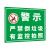 安燚 爱护环境(3mmpvc) 请勿乱扔垃圾温馨提示标识牌警告警示牌贴纸GNG-571