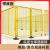 汇一汇 移动护栏 工业车间机械设备铁丝围栏隔离网 黄色 1.8米高*1米宽(1网1柱1座)