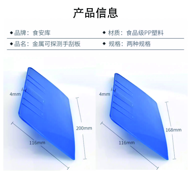 食安库（SHIANKU）清洁工具 手刮板 金属可探测 宽度200mm 绿色 40152