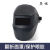 电焊面罩防护罩脸部头戴式全自动变光焊帽烧轻便氩弧焊工焊接防护 全景不变光面罩 S