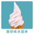 斗米主义1kg软冰淇淋粉 冰激凌机器甜筒圣代商用原料手工自制挖球雪糕抹茶 酸奶味