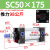 SC50标准气缸长行程小型sc63x150-100x50气动配件加长大推力汽缸 精品 SC50X175