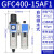 亚德客气源处理器二联件GFC200-08 GFR300-10-空压机油水分离器 GFC300-15