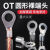 OT冷压端子压线鼻圆形裸端接线耳连接器铜压开口鼻子铜接头压线头 OT2.5-5（100只）
