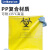 垒固 耐高温高压生物医疗废物垃圾袋 实验室加厚生物灭菌包装袋 PP61*81cm,黄色 耐高温生物垃圾袋 