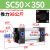 SC50标准气缸长行程小型sc63x150-100x50气动配件加长汽缸 精品 SC50X350