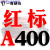 三角皮带型380-1372工业齿形机器橡胶C/D型E/传动带 红标A400Li