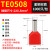 奔新农TE双线管型接线端子线耳冷压针形插针压线并线端头端子管形铜鼻子 TE0508【1000只】