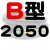B型三角带B2032/B3450B2300B2311B2400橡胶电机工业机器传动皮带 乳白色 B2032 其他