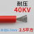 线硅胶高温高压线AGG直流20/25/40KV0.5 1 1.5 2.5平方美标  京炼 40KV-2.5平方红色(1米价)