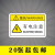定制机械设备安全标识牌警告标志贴纸小心有电非工作人员请勿打开 有电注意 55x85cm