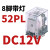 德力西中间继电器CDZ9小型中继HH52P八脚DC24V带灯220V继电器MY2CDZ9-54PL( CDZ9-52PL (带灯)DC12V 直流线圈 *2个