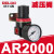 德力西气源AFR2000油水分离器过滤器调压阀AR2000 BFC2000 BC2000 AR2000(调压阀)(2分螺纹接口)