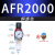 定制气动空气过滤器气源处理器 AFR+AL 二联 AFC2000油水分离器调压阀 AFR2000 铜芯配6mm接头