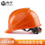 海华安全帽工地ABS工程电力透气高强度新国标头盔HH-A3F  橘黄色 一指键