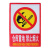 飞尔（FLYER）有电危险禁止吸烟警示牌严禁烟火消火栓灭火器使用方法提示牌 仓库重地-闲人免进（5个起订）
