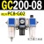 定制定制适用C00-0气动二联件1油水过滤分离器空压机GC00-10气源三联件 GC200-08 带2只PC8-G02