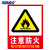 海斯迪克 HK-48 PVC墙贴 安全标识牌标志牌 国标警告警示牌提示牌 注意防火23.5×33cm