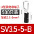 u型冷压接线端子sv1.25-4RV预绝缘叉型线鼻子铜u形线耳Y型压线O型 SV3.5-5-B