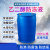 地暖专用乙二醇原液工业防冻液中央空调防冻剂锅炉暖气大桶 涤纶级-45度 200KG/桶