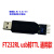 FT232USB转TTL模块全引脚USB转TTL 1.8V 3.3V 明正电子mz-ttl FT232黑色同款
