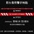 警戒隔离线胶带黄黑色安全警示地贴斑马线一米线定位带磨砂贴条楼 防火卷帘B款(磨砂款) 8x500cm