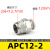 气管接头APC8-02螺纹直通气动快插PC4-M5/6-01/10-03/16/14/12-04 APC12-02(管12螺纹1/4)