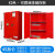 防爆柜化学品安全柜实验室器皿试剂柜工业防火防爆箱危化品储存柜 45加仑红色(加厚)
