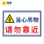 电梨建筑工地安全警示标识牌全套道路施工当心坑洞提示牌文明施工谨防高空坠物正在施工告示标志大字标语定制 当心吊物请勿靠近 30x40cm（1mm厚铝反光）