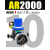 适用AFC2000气动气源处理器AFR三联件AC减压阀AL AR2000过滤器AF2 AR-2000 带PC10-02两只