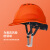 勇盾abs安全帽工地建筑国标头盔工程透气领导白施工定制印刷logo印字 V型-桔色
