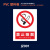 从豫 安全警示牌 PVC反光铝板安全标识牌 禁止吸烟15x20cm 一张价
