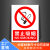 严禁烟火标识牌禁止吸烟提示牌有电危险标志牌仓库重地闲人免进定制奔新农 禁止吸烟PVC 30x40cm