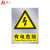 曼川 安全警示牌 有电危险标识牌 铝板UV 30*40CM 消防工地施工标示牌可定制