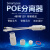 监控POE分离器48V转12V2A室外防水网络分离器国标带隔 16口百兆POE交换机