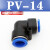 忽风气动气管快速90度塑料弯头PV直角接头PV4 PV6 PV8 PV10 PV12 PV16 PV-14(插外径14MM气管)