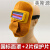 OIMG面罩焊工电焊 大全自动面罩帽自动全脸帽子变光眼镜面罩防护氩弧 新国标面罩一套+2片保护片