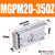 三轴带导杆气缸MGPL MGPM20*10-20X25/30/40/50/75/100-Z三杆气缸 MGPM20350Z