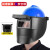 高空作业电焊面罩氩弧焊变光头戴式插配安全帽面屏电焊帽焊工 蓝安全帽+插槽式高空面罩