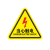 有电危险警示贴小心当心触电标识贴用电配电箱闪电标志警告标示提 当心高温8x8cm