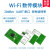 低功耗wifi模块无线2.4G数传透传 兼容乐鑫ESP8266低成本双向透传 E103-W05C 拿样
