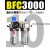 定制适用BFC3000三联件BC3000油水分离器BF气源处理器BL油雾BR过滤器BFR BFC-3000 带PC10-03两只