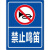 禁止鸣笛标识牌 安全警示牌 标志牌立柱 标示提示指示牌 深蓝色 30x40cm