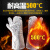 东安隔热手套500度反射热能铝箔耐高温手套