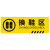 海斯迪克 HKC-616 温馨提示墙贴地贴警示贴纸10*30cm斜纹标识贴 禁止堆放