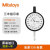 三丰（Mitutoyo）三丰指针式指示表  百分表千分表 原装进口 2118A-10/0-5mm/0.001mm耳后盖 